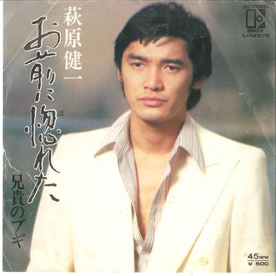 7-calowa płyta KENICHI HAGIWARA - Omae ni Horeta L1257E ELEKTRA 1975 Japonia Japoński Pop/Rock Używana