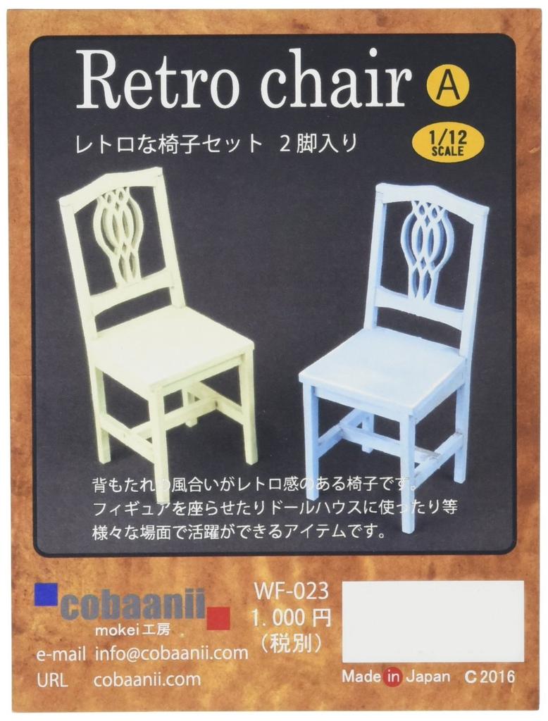 Cobaanii Mokei Kobo 112 Scale Retro Chair Set A (2 Chairs) Wooden Assembly Kit WF-023