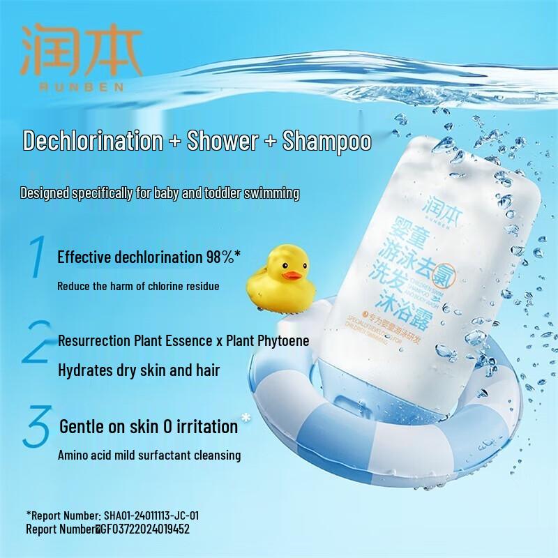 Runben Baby Swimming Chlorine Removal 2-in-1 Shampoo & Body Wash