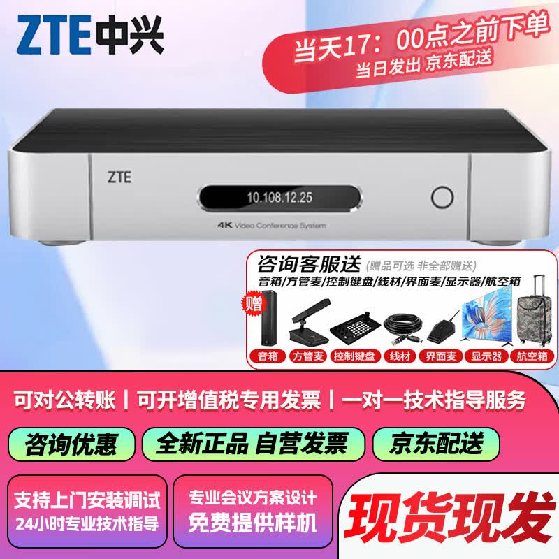 ZTE 4K Ultra HD Video Conferencing Terminal (CN Version)