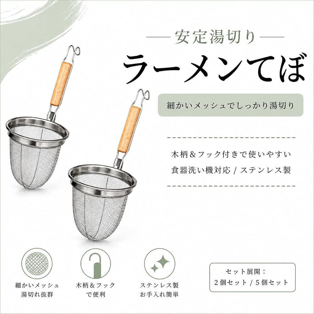Asdays Noodle Strainer/Fragrance Set (3 pieces) - Wooden Handle, for Ramen Pots, Noodles, etc.