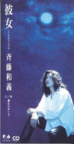 

CD KAZUYOSHI SAITO - Kanojo FHDF1411PROMO FUN HOUSE Japan Obi Japanese Pop/Rock Used