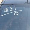 Smiley Face Car Sticker - Reflective Rear Windshield Decoration