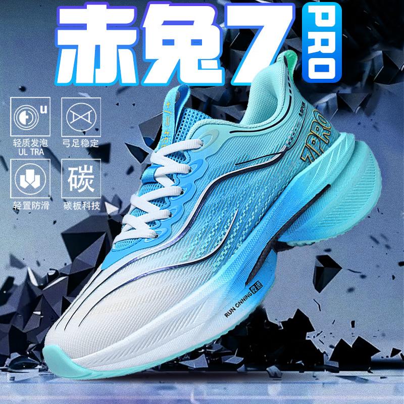 Chitu 7pro Feder-Mesh Laufschuhe Herren Carbonplatte Stoßdämpfende Laufschuhe Studenten Rutschfest und Abriebfest Racing Marathon Damen