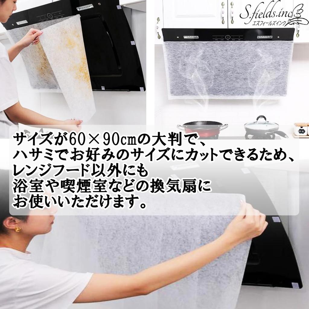 S.fields.inc Ventilation Fan Filters for Range Hoods with Rectifier Plates, 5-Pack/10-Pack, Stick-On, 60 x 90cm (Set of 5)