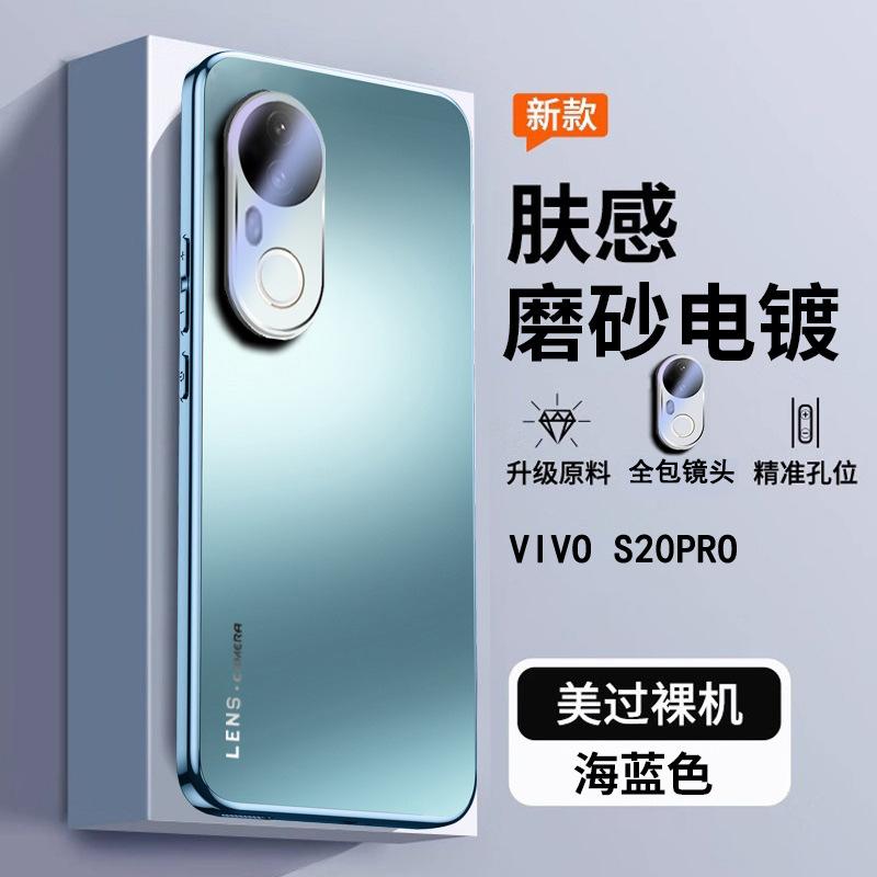 Applicable to vivox200 mobile phone case anti-drop electroplating matte S20Pro all-inclusive lens film s19 ultra-thin protective case