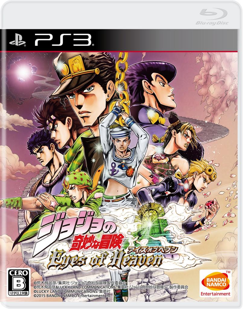 JoJo's Bizarre Adventure: Eyes of Heaven [First Press Bonus] Product Code for Part 4 "Jotaro Kujo" Download - PS3