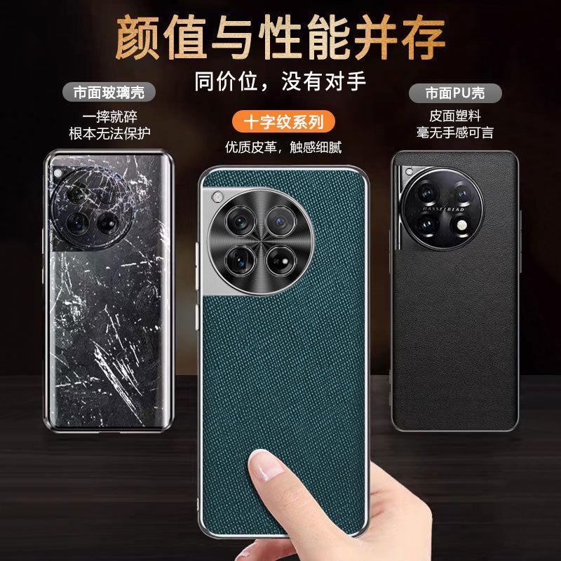 Applicable to OnePlus 11 mobile phone case, the new 1 + 11 advanced induction plating first layer cowhide matte all-inclusive anti-drop