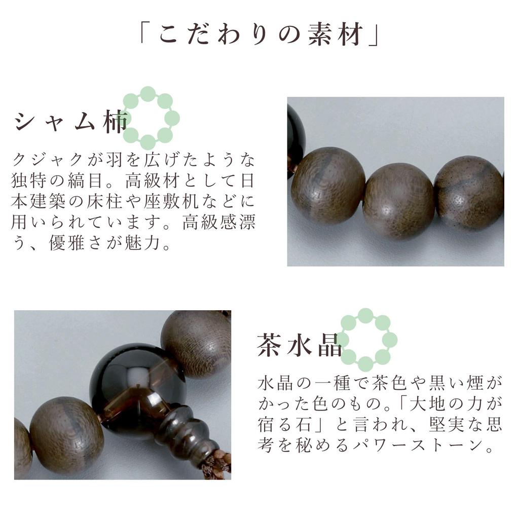 Men's Buddhist Prayer Beads, Kyoto Style, Matte Siamese Persimmon Beads, 22 Beads, Brown Quartz, Silk Tassel, Suitable for All Sects, Informal