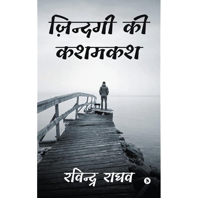 Zindagi Ki Kashmakash / Sometimes There Comes a Time In a Persons