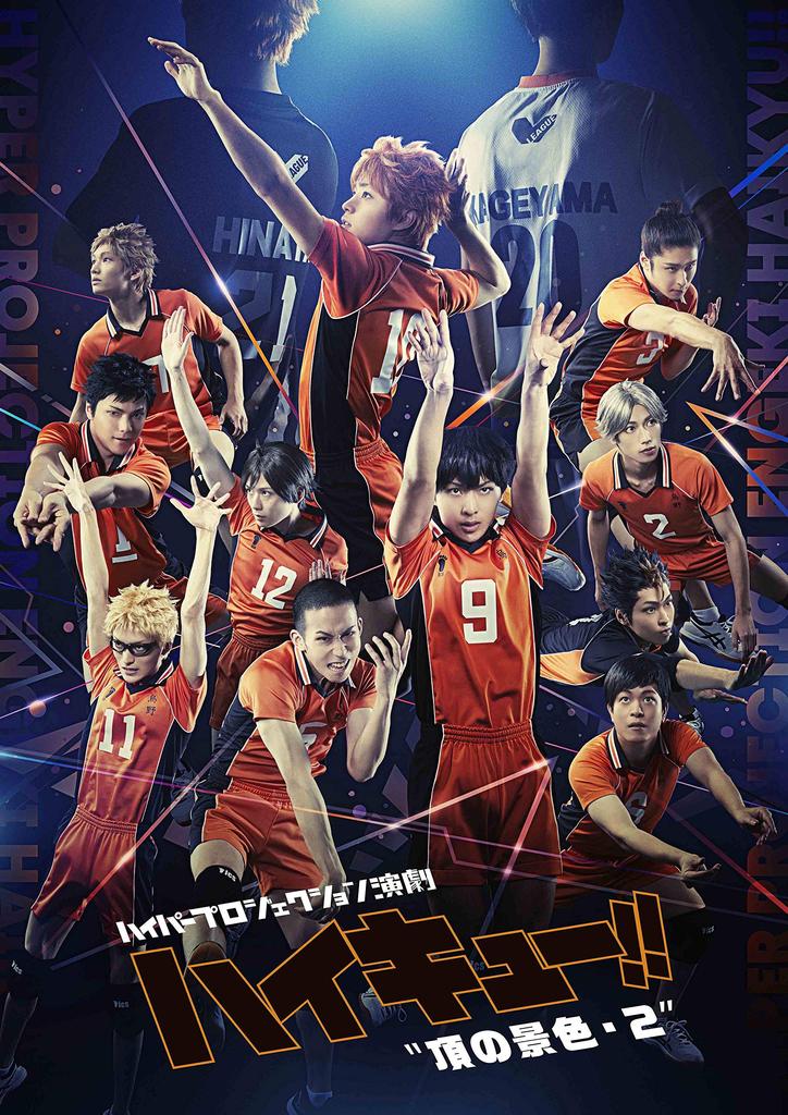 Hyper Projection Engeki View from the Top Special Edition "Haikyu!!" "The 2"
