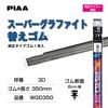 PIAA Wiper Replacement Rubber 350mm Super Graphite Graphite Coating Rubber 1 Piece Part Number 3D Special Metal Rail Specification WGD350