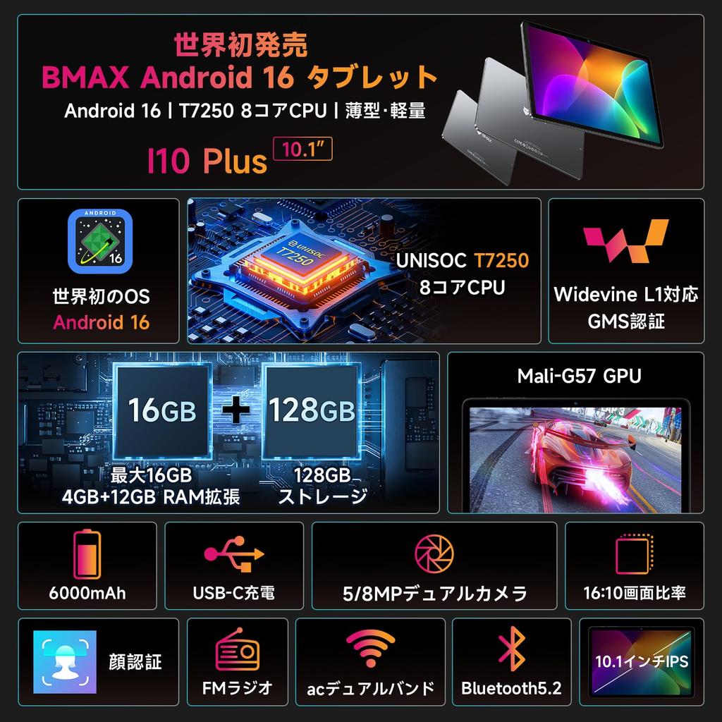Introducing the first Android 16 Bmax Android 16 tablet with T7250 6000mAh Widevine L1 wireless 5G facial child and FM AI-optimized tablet! 10-inch