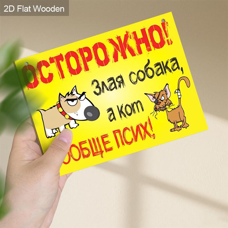 2pcs Funny Russian Wooden Warning Signs - Rectangle Hanging Ornament for Front Door, Wall, Outdoor Decor - Ideal Gift for Friend & Family