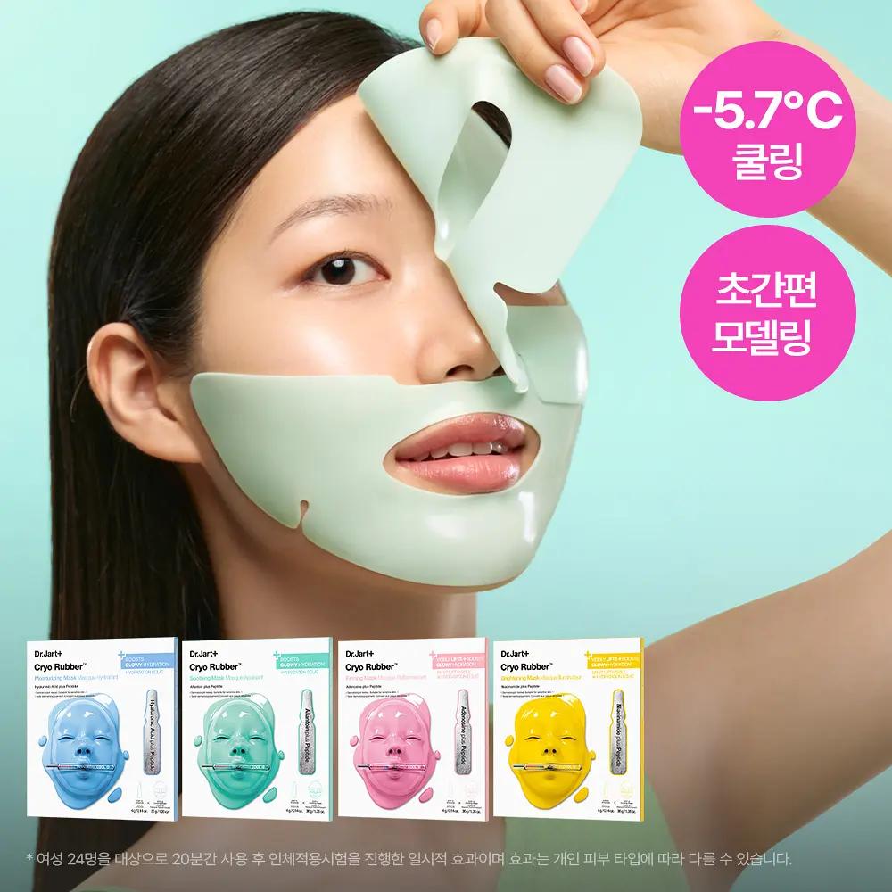 [Dr.Jart+] Cryo Rubber Mask (4 types)