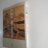 [USED] 382 Ike Taiga Longing for China Introduction to Literati Painting