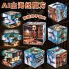Shanhaijing AI magic Cube Puzzle game Relieve stress Stimulating battles toy parent-child interaction birthday present for kids