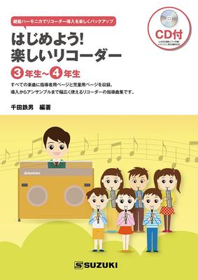 SUZUKI Get Fun Recorder Let's Started!