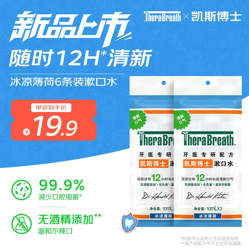 TheraBreath Cool Mint Portable Mouthwash Strips