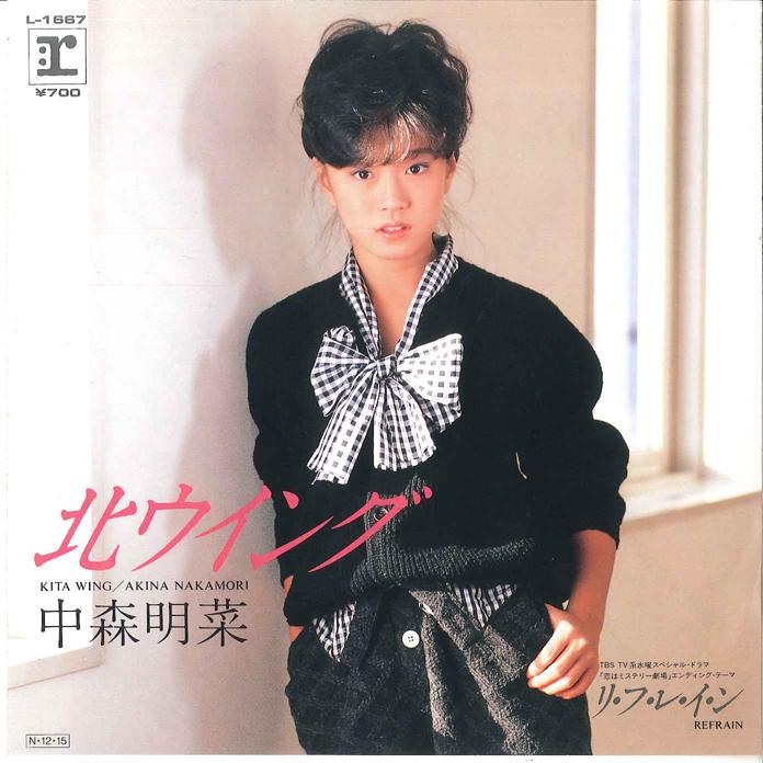 

7inch Record AKINA NAKAMORI Kita Wing Refrain L1667 REPRISE 1984 Japan Japanese PopRock Used