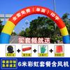 Jianliguan Inflatable Arch for Events & Advertising