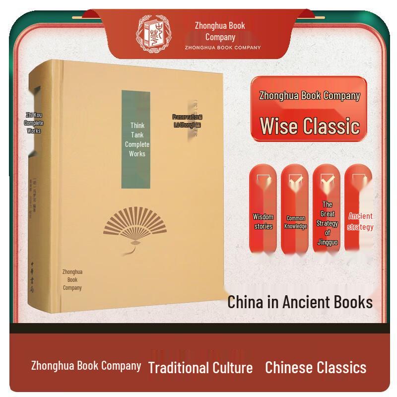 The Complete Collection of Wisdom