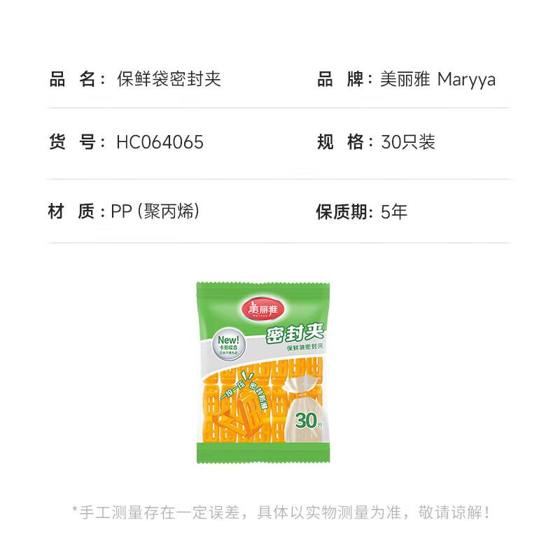Meiliya Food Bag Sealing Clips