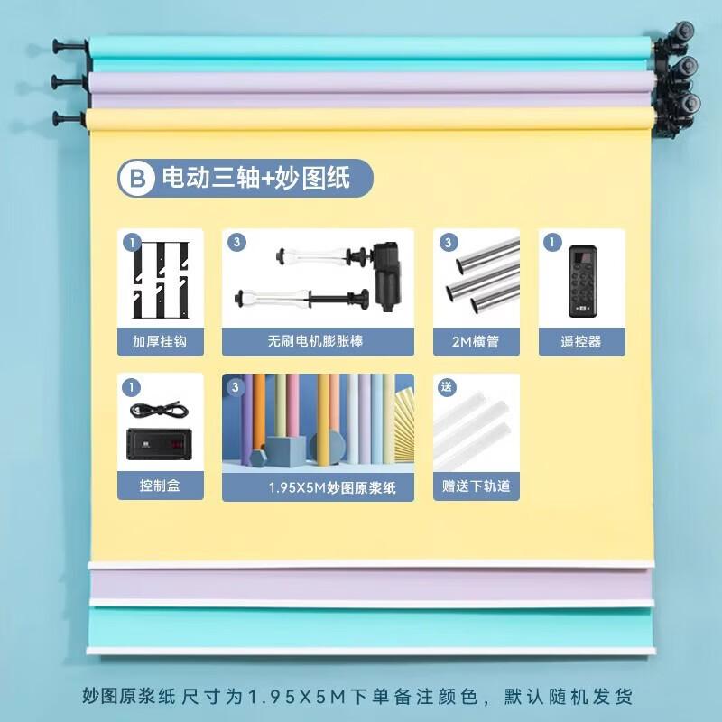 Miaotu Electric 3-Axis Studio Background Support System