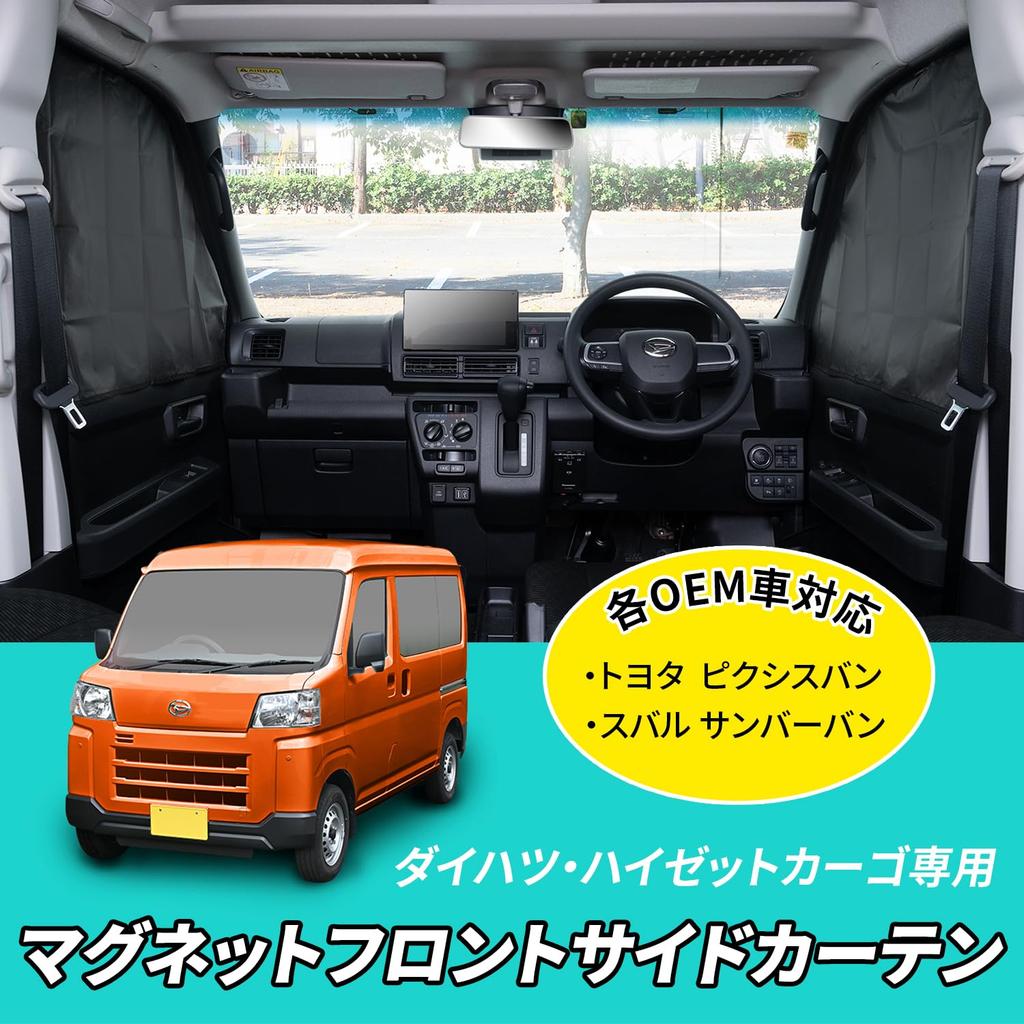 SEIWA Magnetic Front and Side Curtains IMP275 for Daihatsu Hijet Cargo and Atrai Toyota Pixis and Subaru Sambar Magnetic Full Blackout Set of 2 for