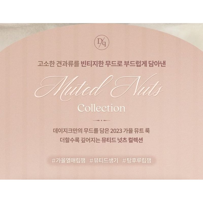 dasique - Fruity Lip Jam Muted Nuts Collection - 3 Colors