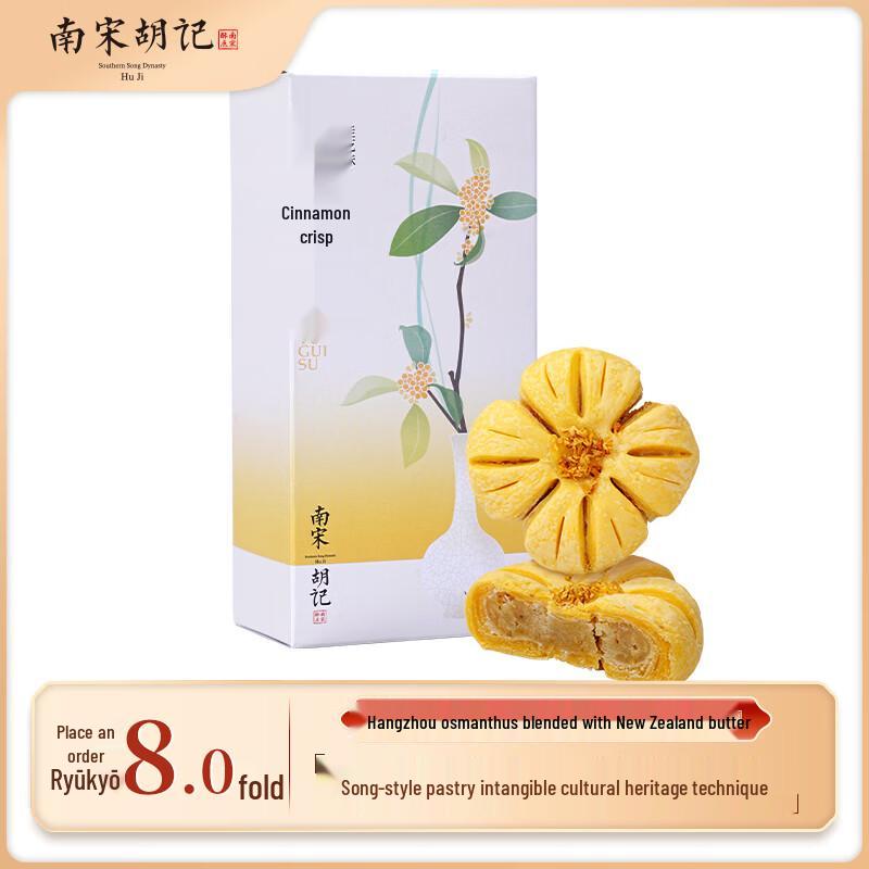 Nansong Huji Traditional Chinese Pastries