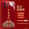 New Year's Peace and Joy Applicable Apple 16Pro Mobile Phone Case 15 Liquid Glass 14 Natal Year 13 Women 12 Year of the Snake X