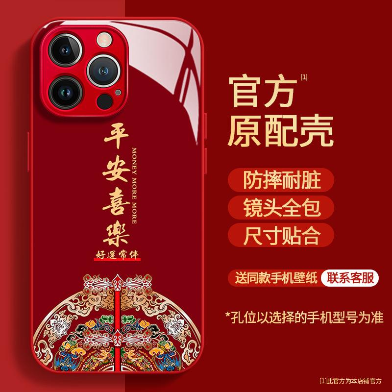 New Year's Peace and Joy Applicable Apple 16Pro Mobile Phone Case 15 Liquid Glass 14 Natal Year 13 Women 12 Year of the Snake X
