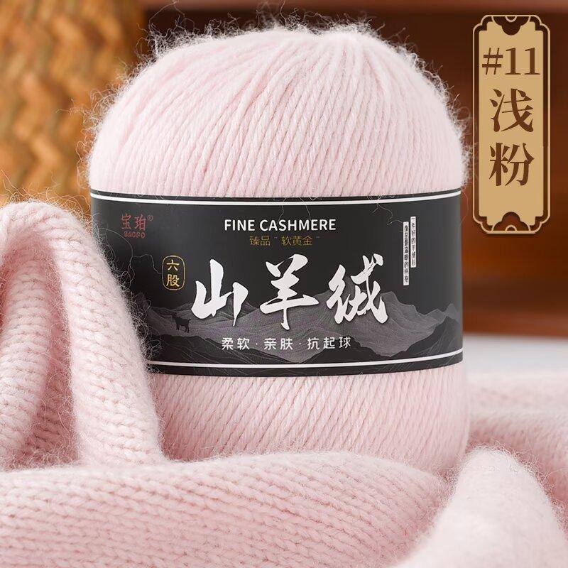 50g Hand-woven Medium Thick 6-strand Cashmere, Scarf, Cashmere Yarn Ball DIY Wool Thread, Thick Sweater Wool DIY Knitting