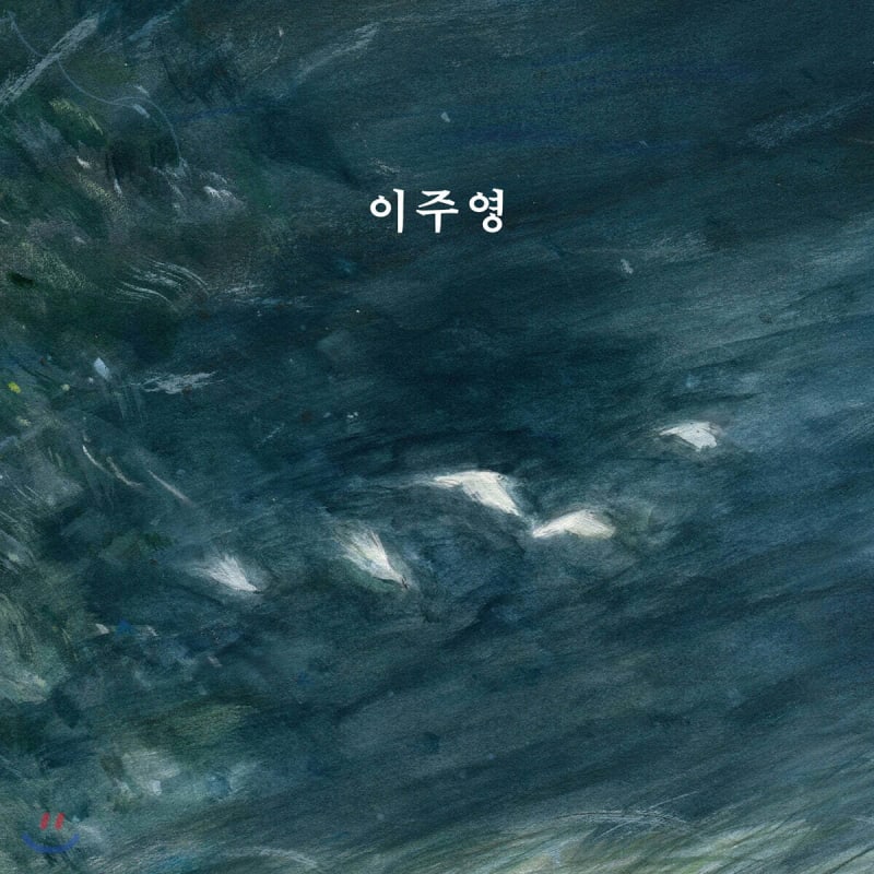 

Lee Joo-young s 1st album - Lee Joo-young