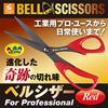 Suzuki Kiko Bell Scissors Red