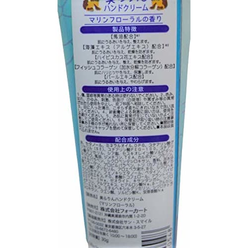 Hand Cream, Popular Gift for Women, Okinawan Horse Oil, Marine Floral Scent