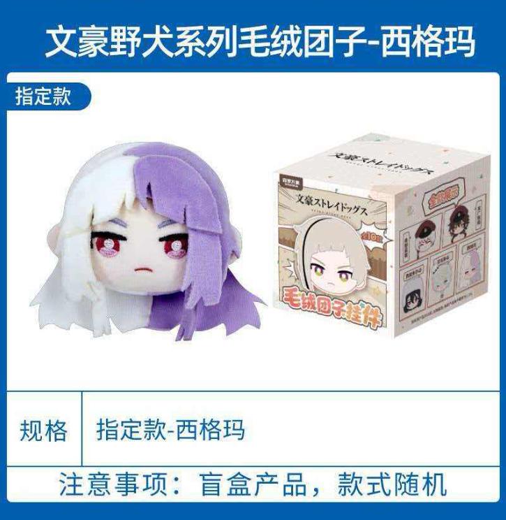 Official Genuine Bungo Stray Dogs Plush Round Pouch Keychain Blind Box (All 10 Styles) Anime Figures Collectible Ornaments Doll