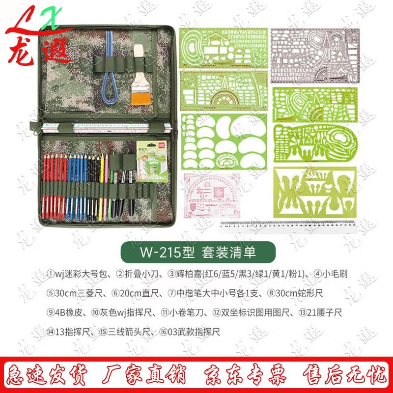 Longxia 215 Model Map Plotting Tool Set