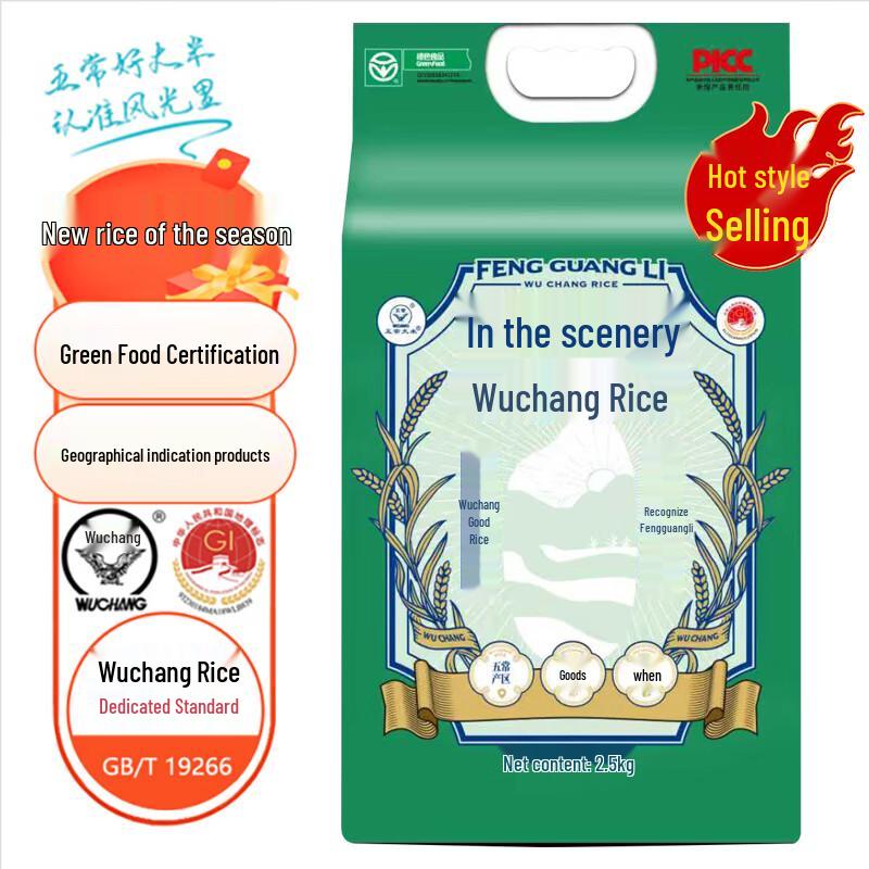 Fengguangli Wuchang Northeast Green Rice