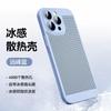 Apple 16ProMax Cooling Mobile Phone Case Mesh Goggles for iPhone15 All-inclusive Lens Film Protective Case 14