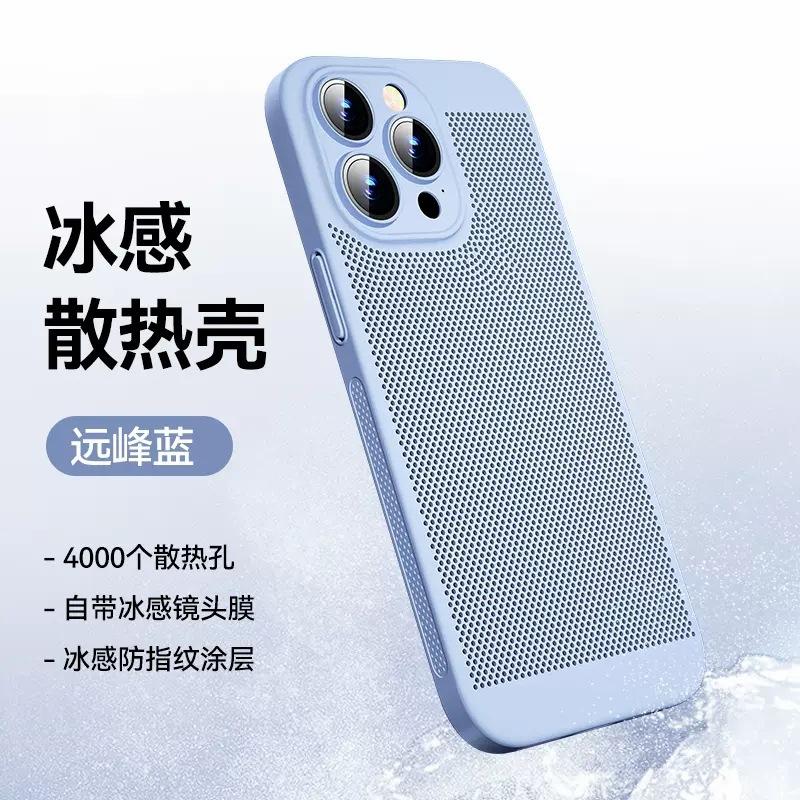 Apple 16ProMax Cooling Mobile Phone Case Mesh Goggles for iPhone15 All-inclusive Lens Film Protective Case 14