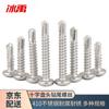 Bingyu BY-485 410 Stainless Steel Phillips Pan Head Self-Drilling Screws