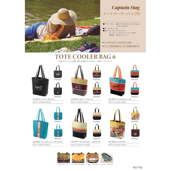 Captain Stag Cooler Bag UE-673 (6L, Black/Original)
