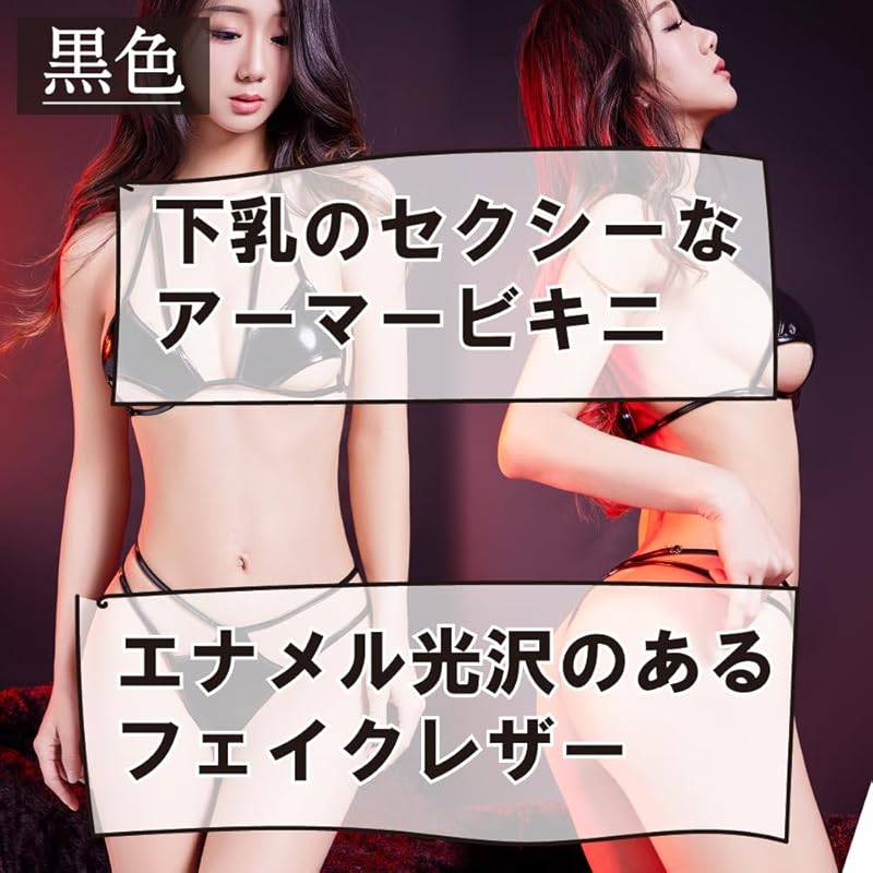 [Black Omen] bikini ladies swimsuit cosplay T-back dance costume white black enamel luster PU leather (6708-black, free size) bs512-f-6708-bk