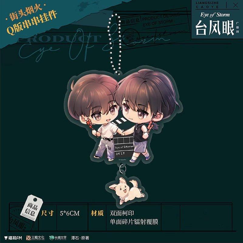 Typhoon Eye | Cao Ye 2024 Birthday Set Cao Ye