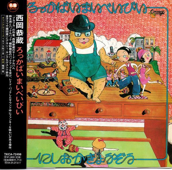

CD KYOZO NISHIOKA - Rokkaba Imaibeibii TKCA72498 Japan Record 2003 Japan ObiRock Used