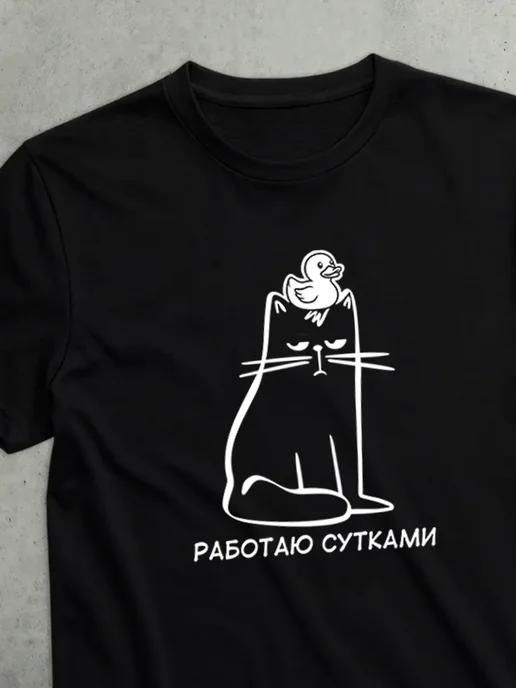 “I Work Around the Clock” T-shirt M