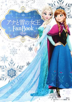 Frozen Fan Book (DISNEY FAN MOOK)