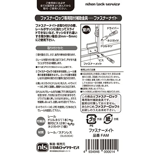 Nippon Lock Service Fastener Mate